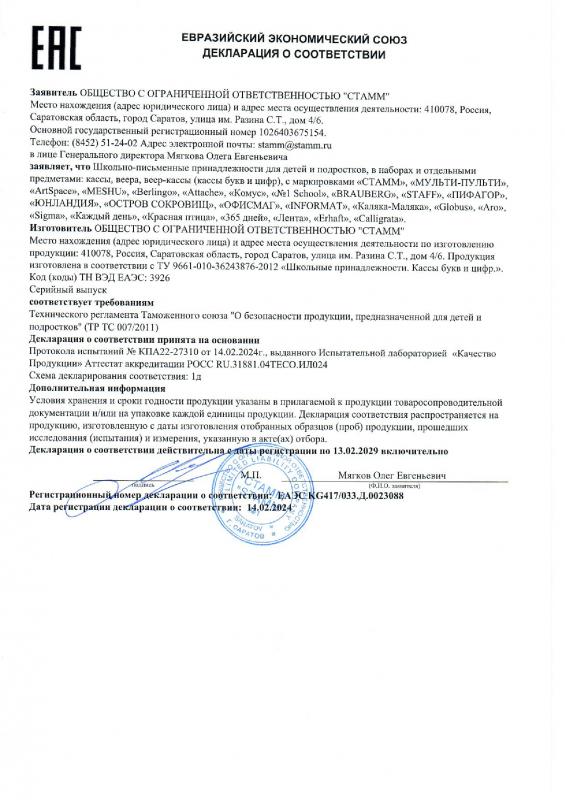 Декларация о соответствии: Веер-кассы до 13.02.2029 СТАММ