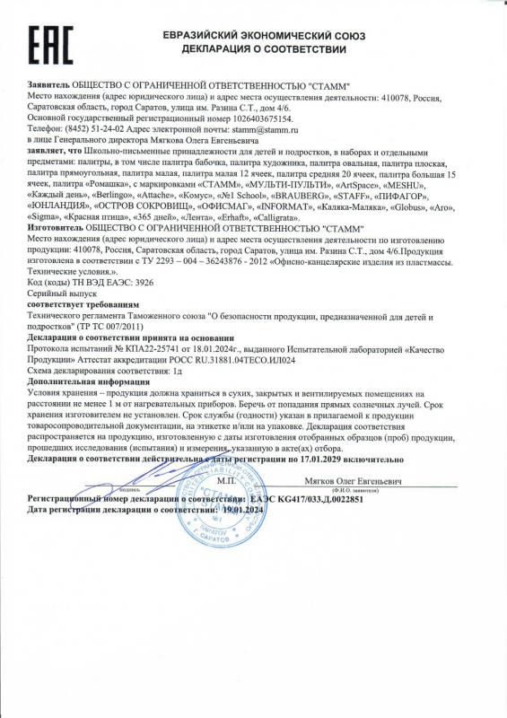 Декларация о соответствии: Палитры до 17.01.2029 СТАММ