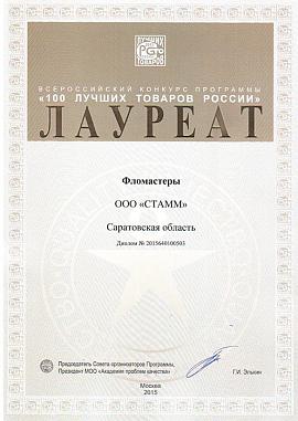 100 лучших товаров России
