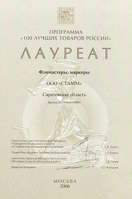 Диплом компании СТАММ