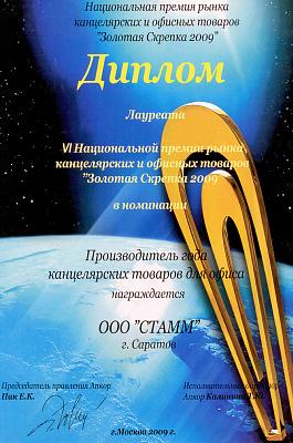 Диплом компании СТАММ