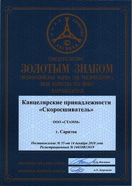 Свидетельство Скоросшиватель