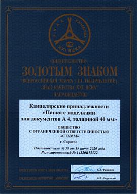 Свидетельство Папка для документов А4 40мм