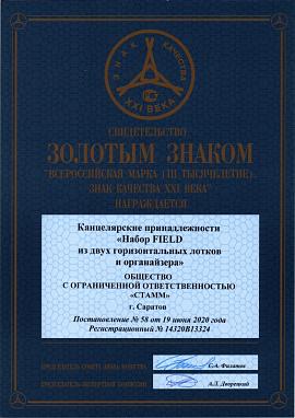 Свидетельство Набор Field
