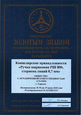 Свидетельство РШ800