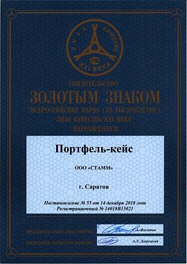 Свидетельство Портфель-кейс