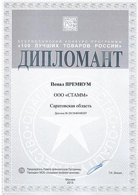 100 лучших товаров России