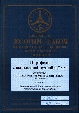Свидетельство Портфель с выдвижной ручкой