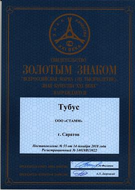 Свидетельство Тубус