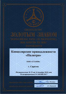 Свидетельство Палитра