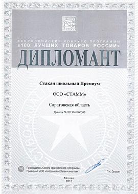 100 лучших товаров России