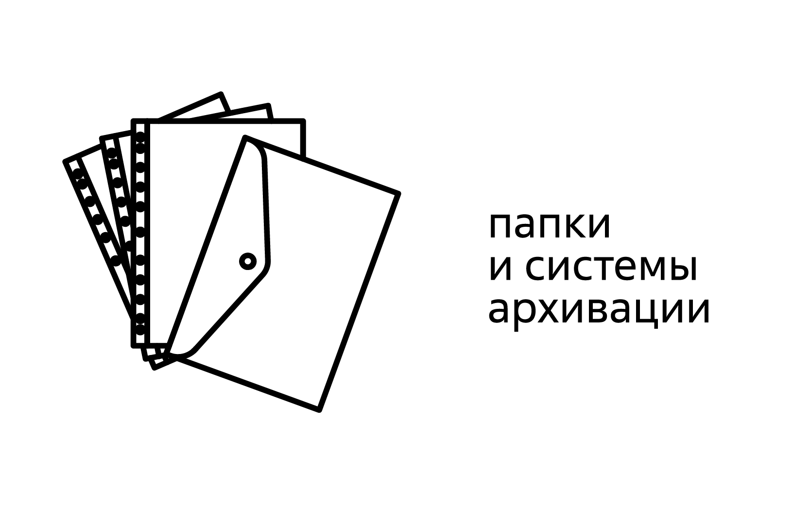 Системы архивации
